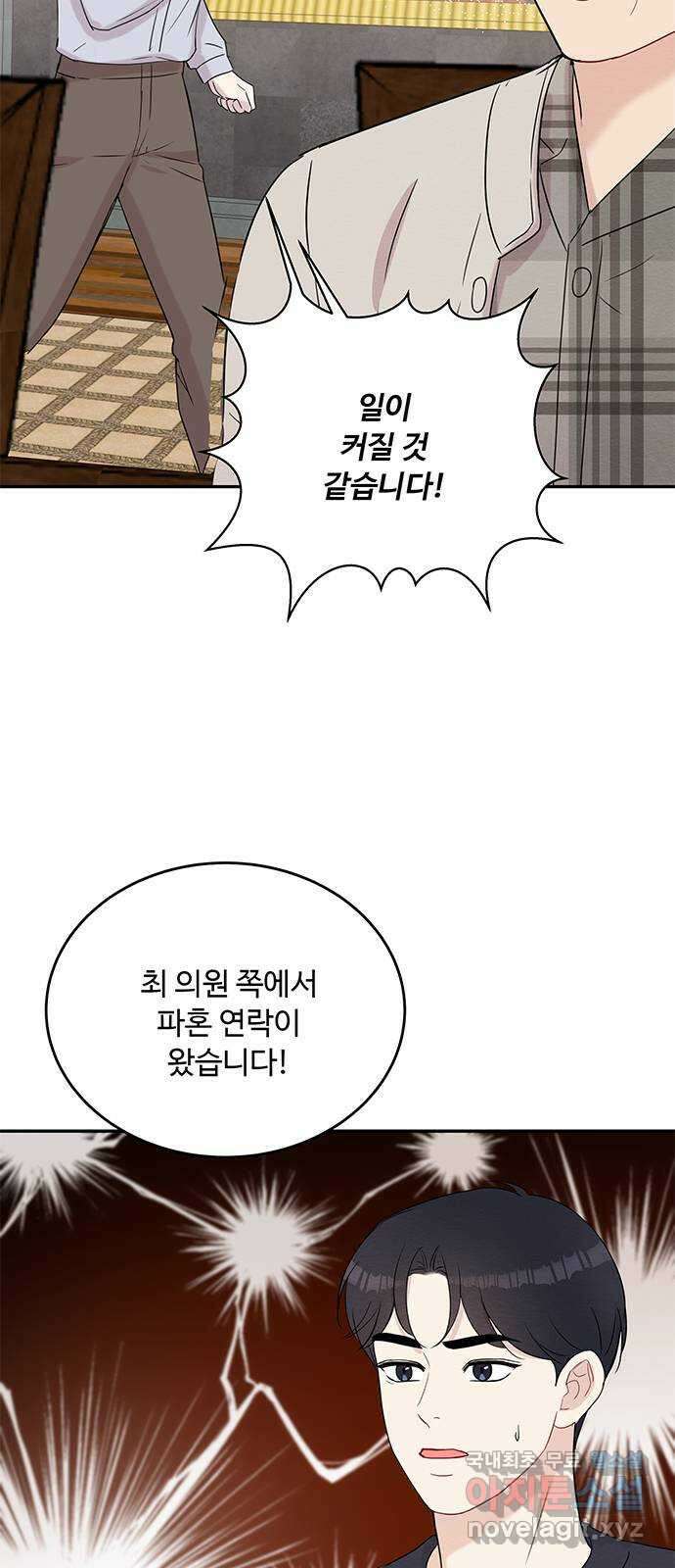 보스의 노골적 취향 79화 53