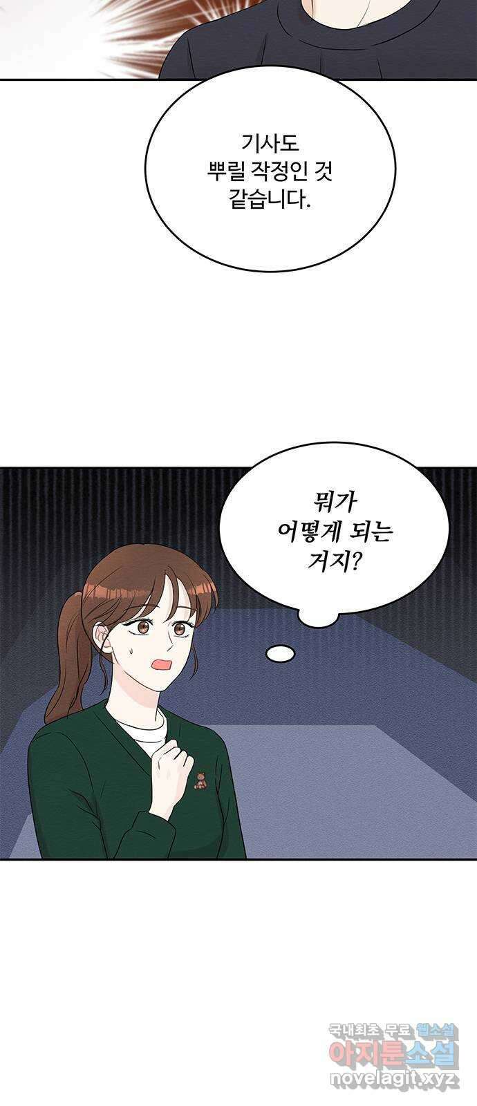 보스의 노골적 취향 79화 54