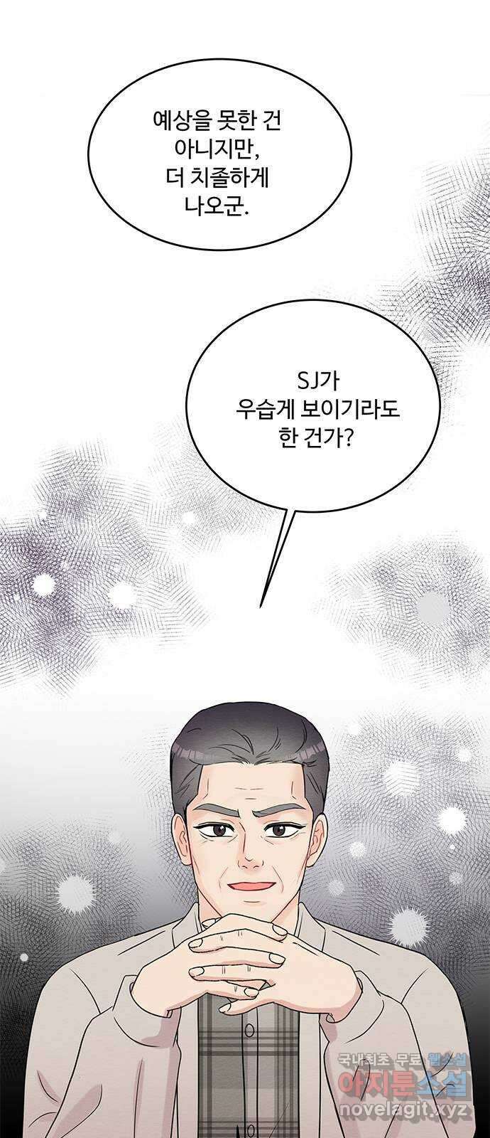 보스의 노골적 취향 79화 55