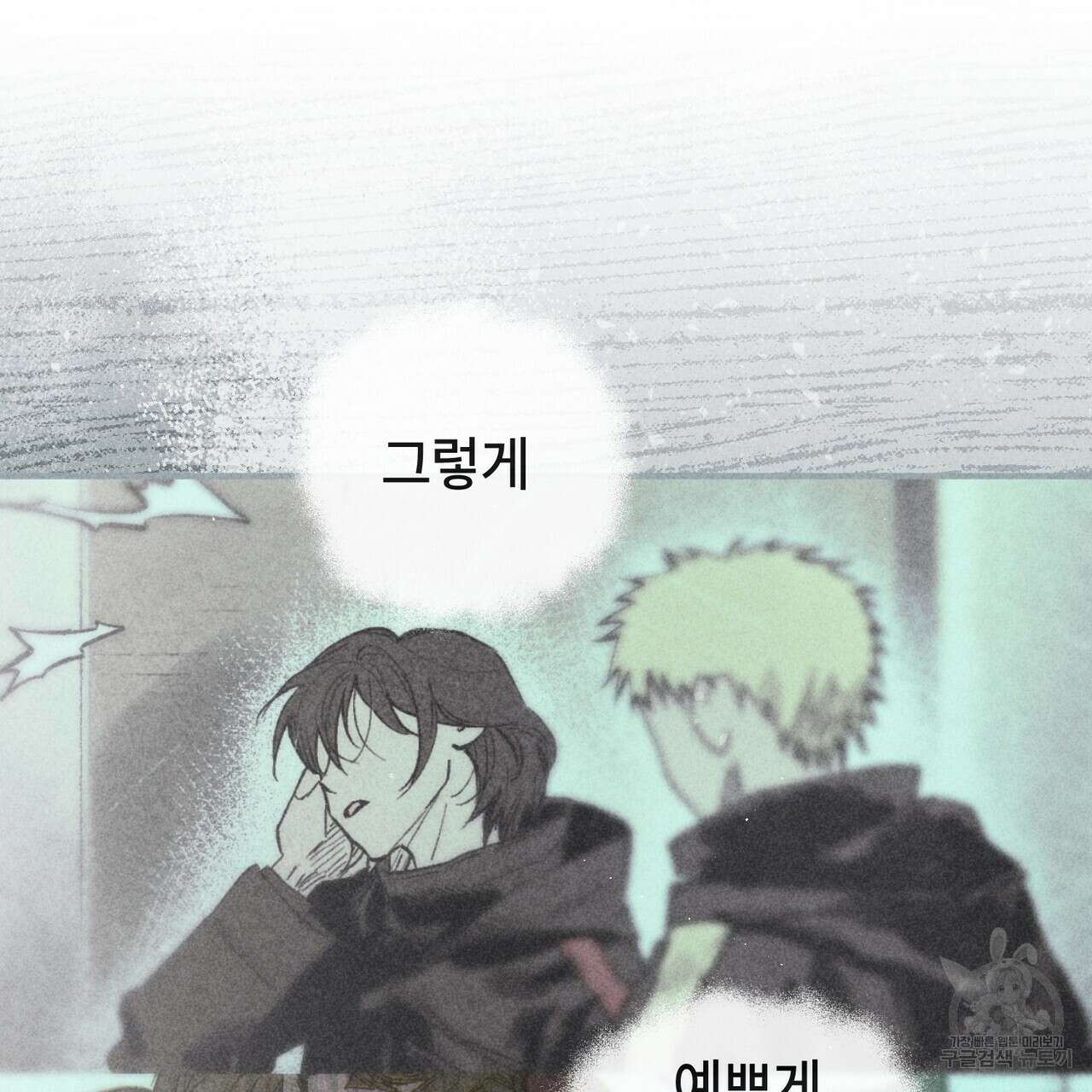 철과 속 28화 7