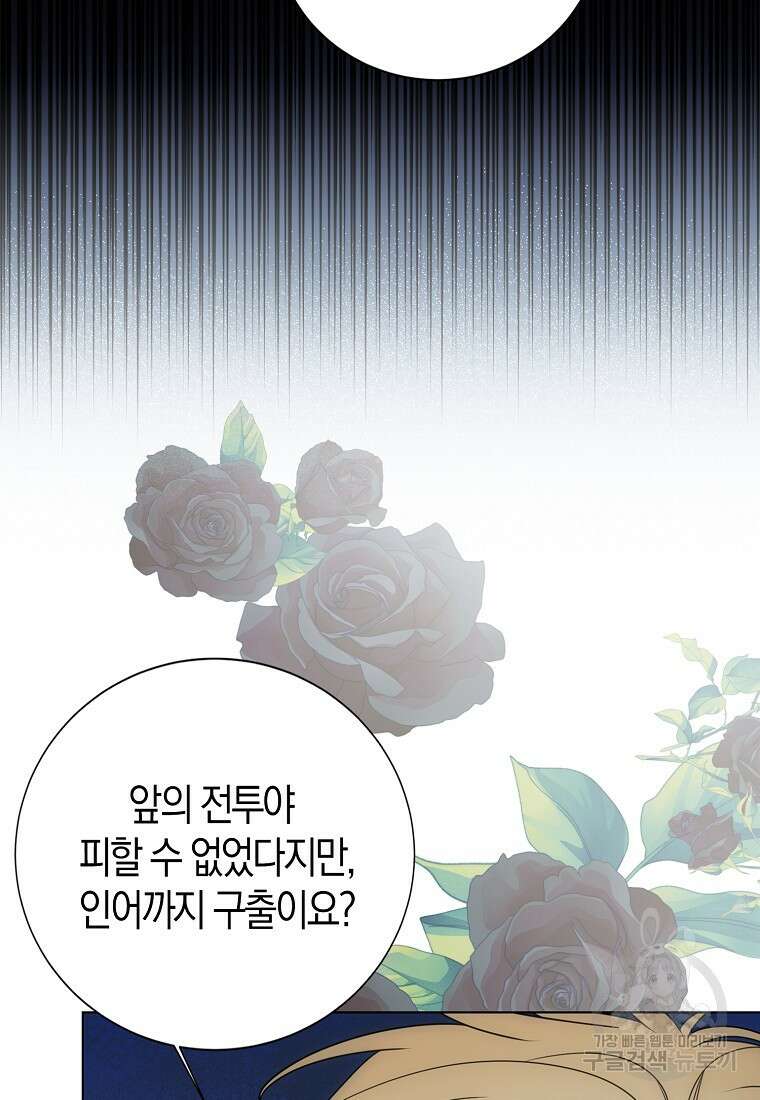 북북서로 항해하라 48화 3