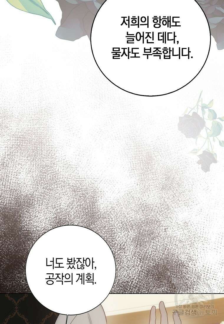 북북서로 항해하라 48화 5