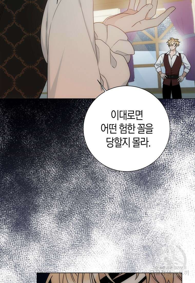 북북서로 항해하라 48화 6