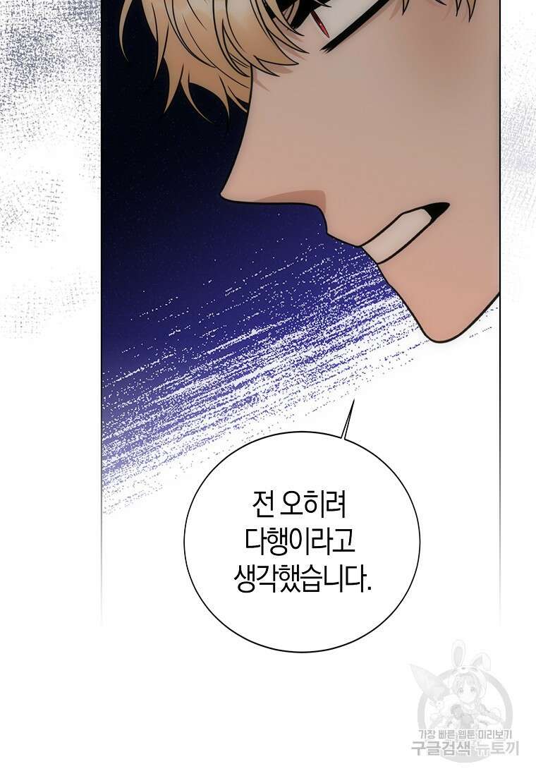 북북서로 항해하라 48화 7