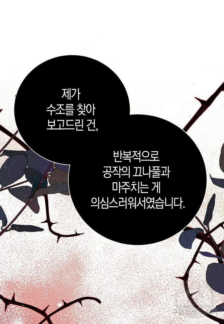 북북서로 항해하라 48화 8