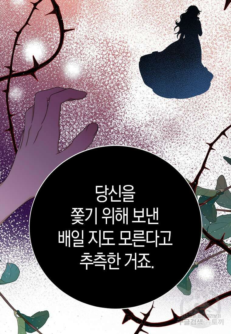 북북서로 항해하라 48화 9