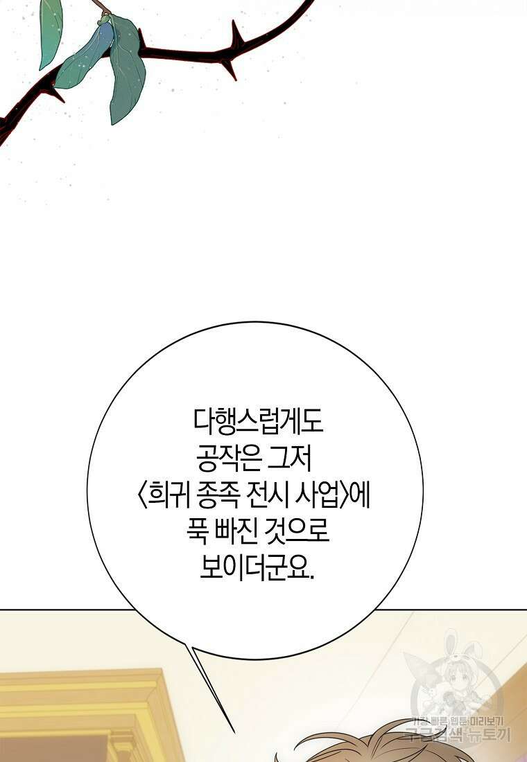 북북서로 항해하라 48화 10