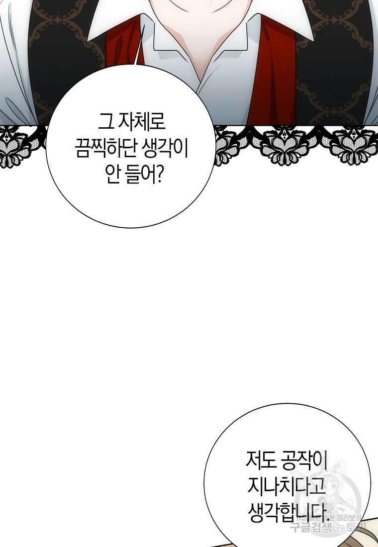 북북서로 항해하라 48화 13