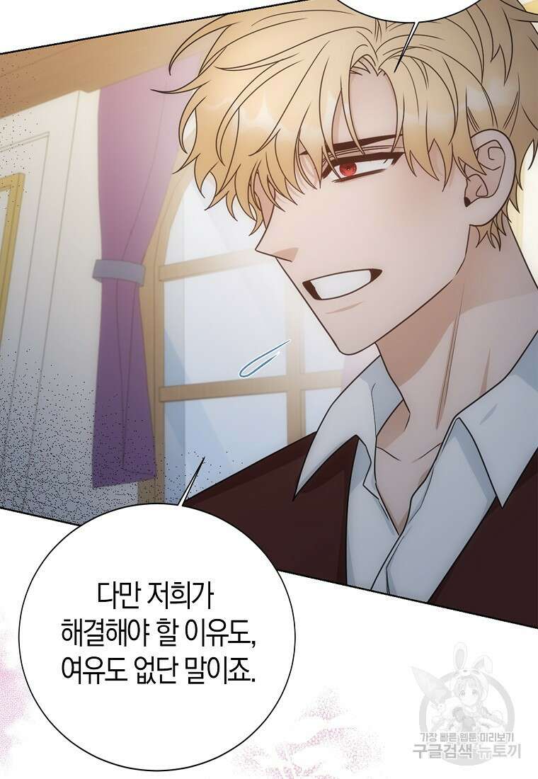 북북서로 항해하라 48화 14