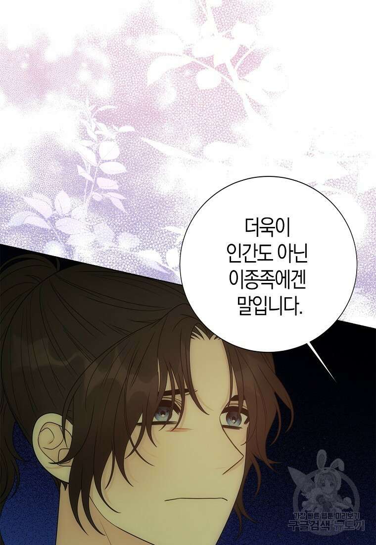 북북서로 항해하라 48화 15