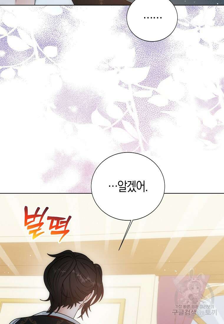 북북서로 항해하라 48화 17