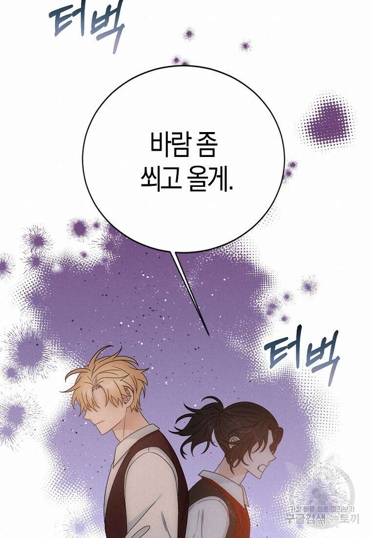 북북서로 항해하라 48화 19