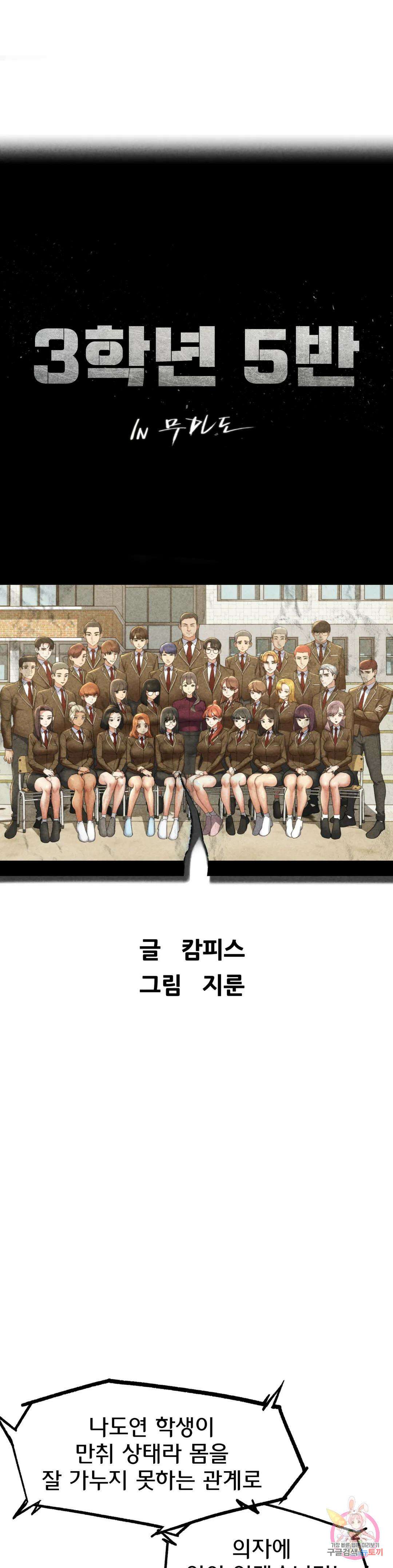 3학년 5반 15화 섹스해! 섹스해! (떼창) 4