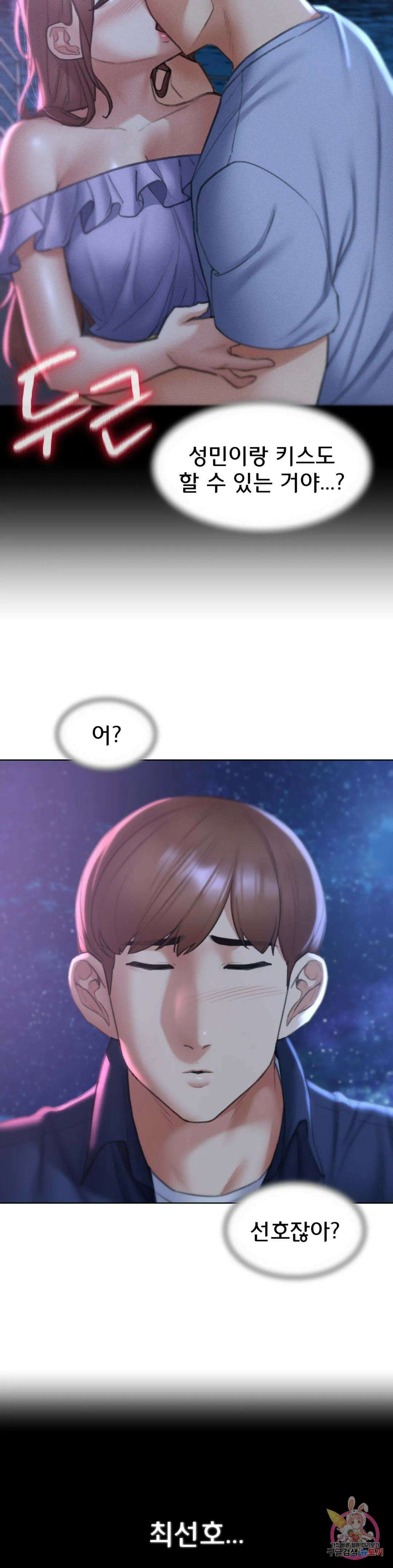 3학년 5반 15화 섹스해! 섹스해! (떼창) 7