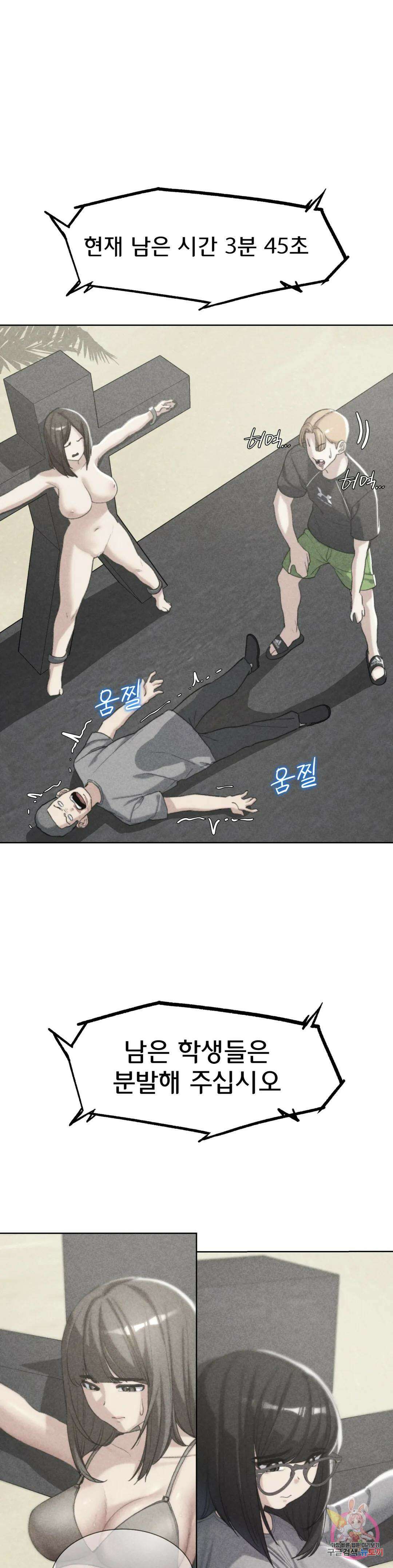 3학년 5반 25화 2nd <자물쇠게임>(4) 1
