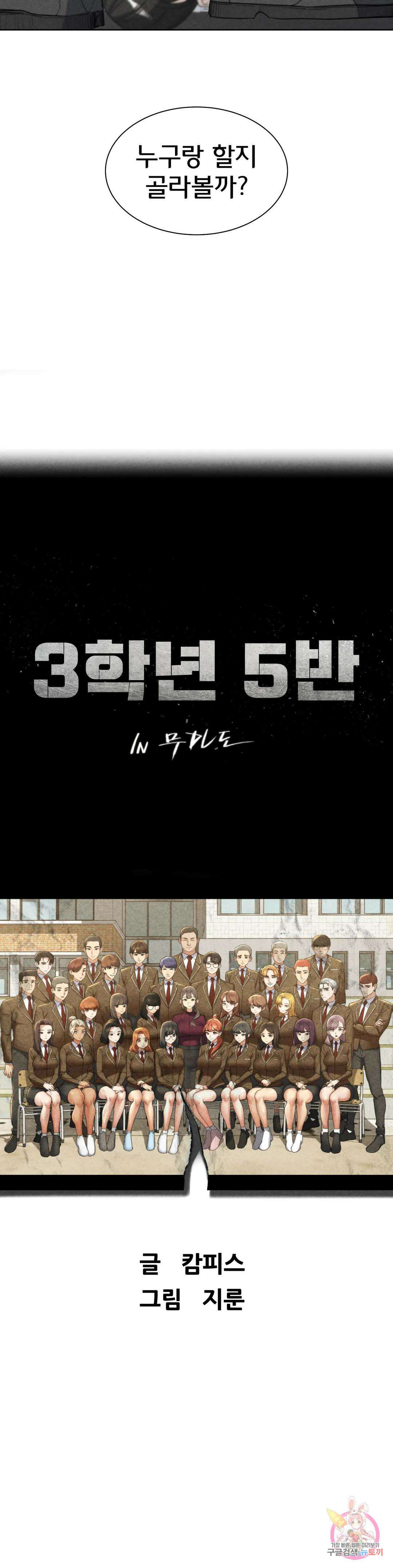 3학년 5반 25화 2nd <자물쇠게임>(4) 3