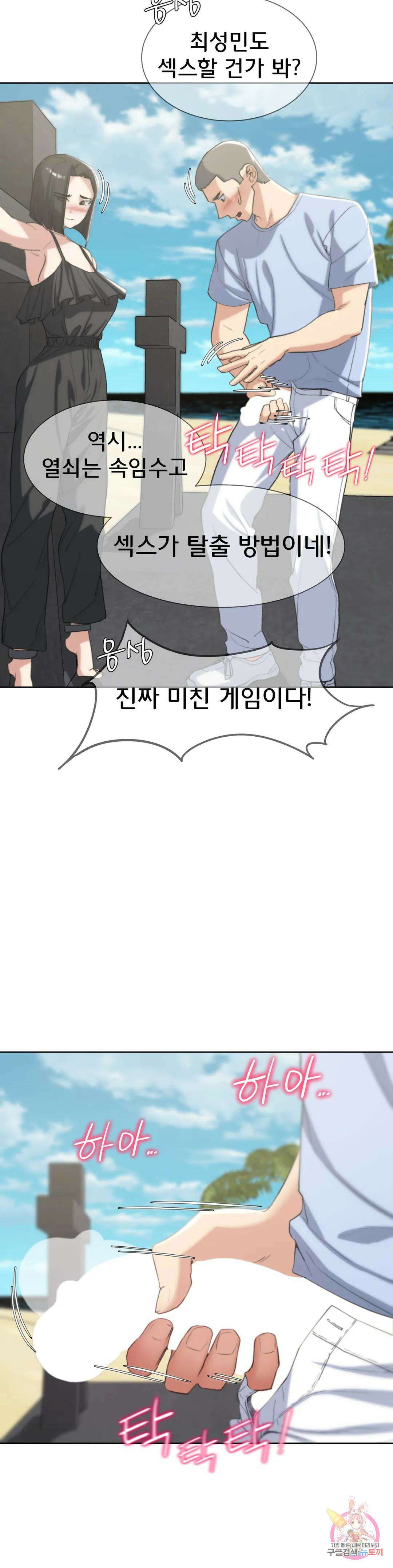 3학년 5반 25화 2nd <자물쇠게임>(4) 8