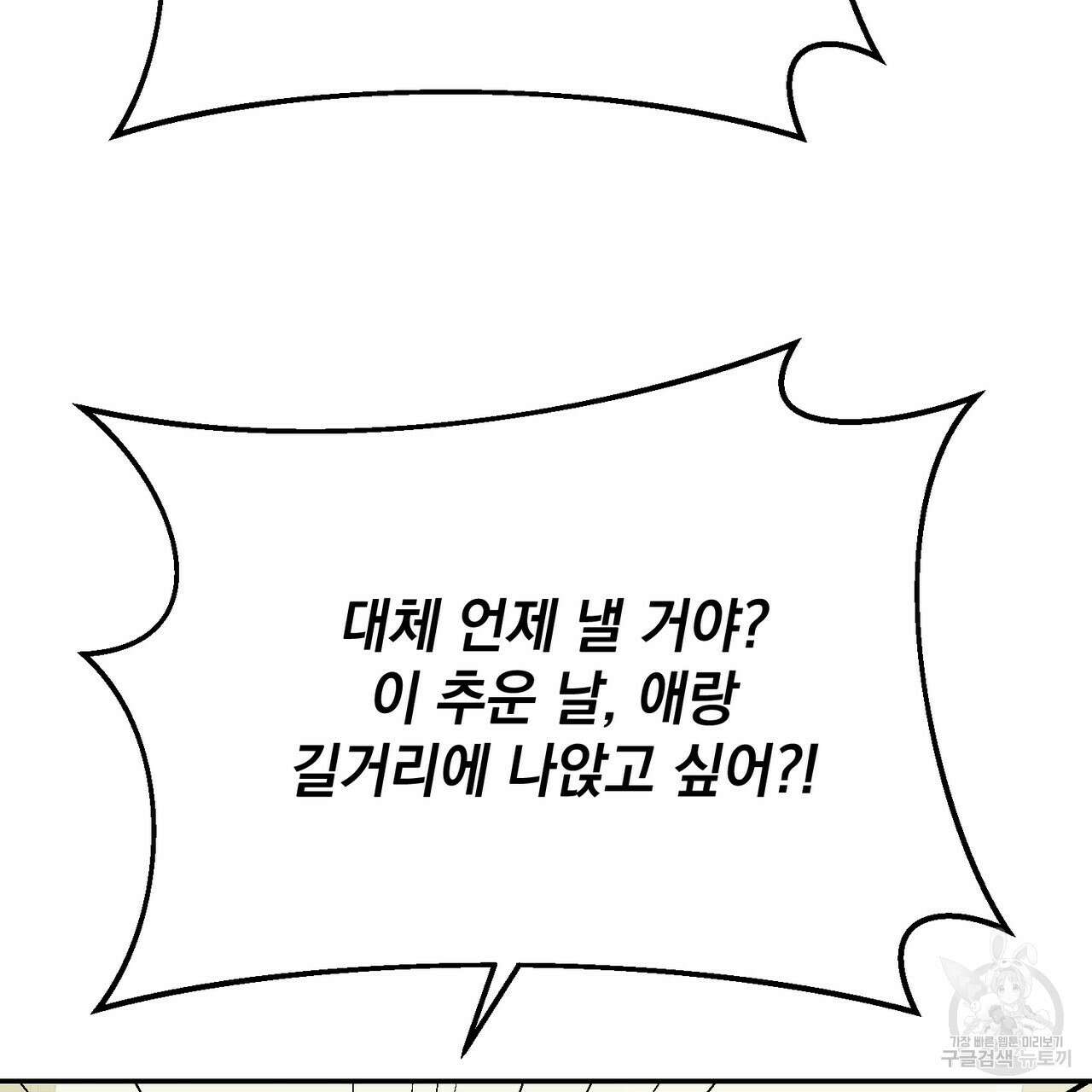 정부는 도망친다 12화 12