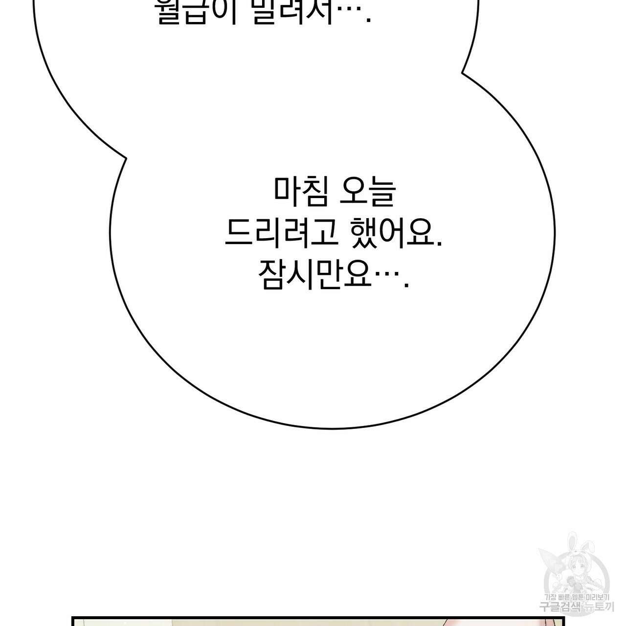 정부는 도망친다 12화 15