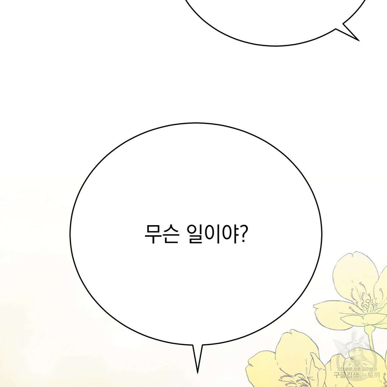 정부는 도망친다 12화 23