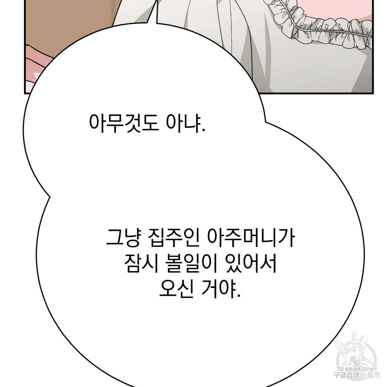 정부는 도망친다 12화 28