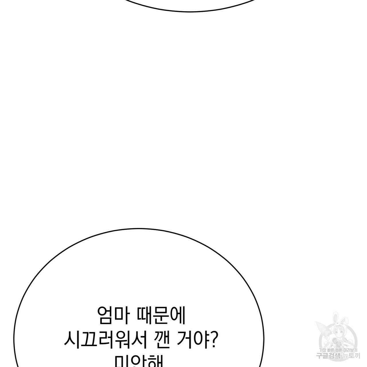 정부는 도망친다 12화 29