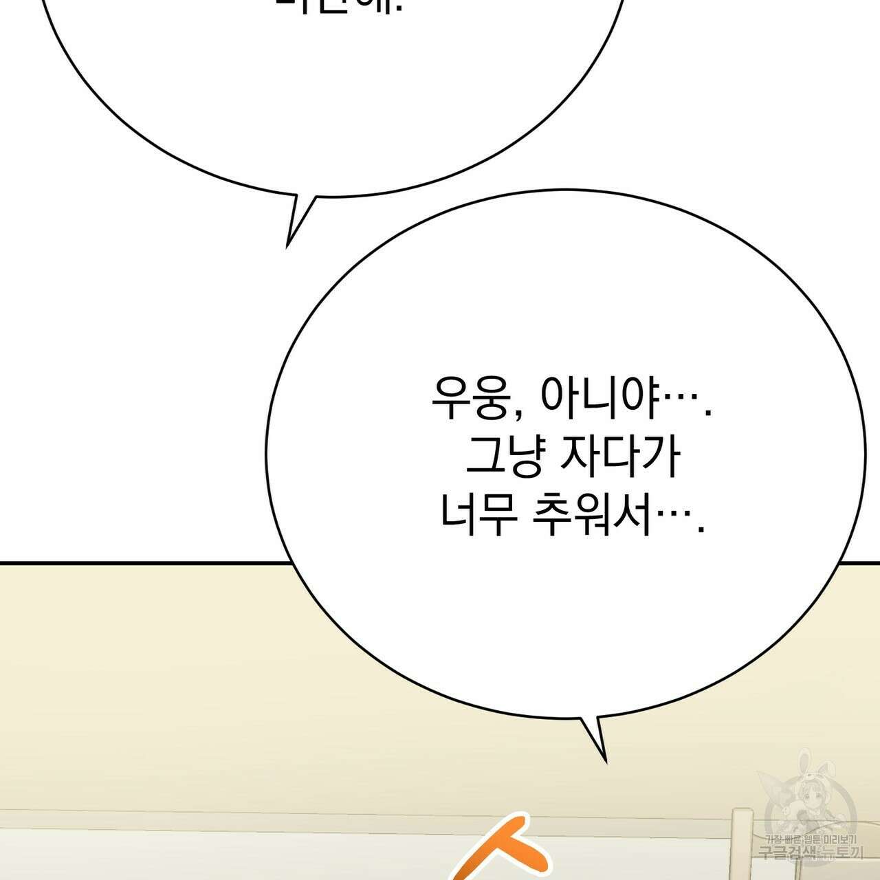 정부는 도망친다 12화 30