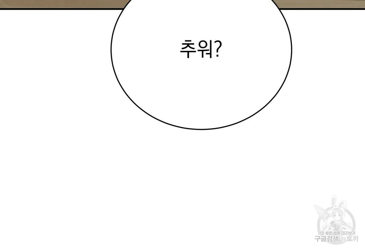 정부는 도망친다 12화 32