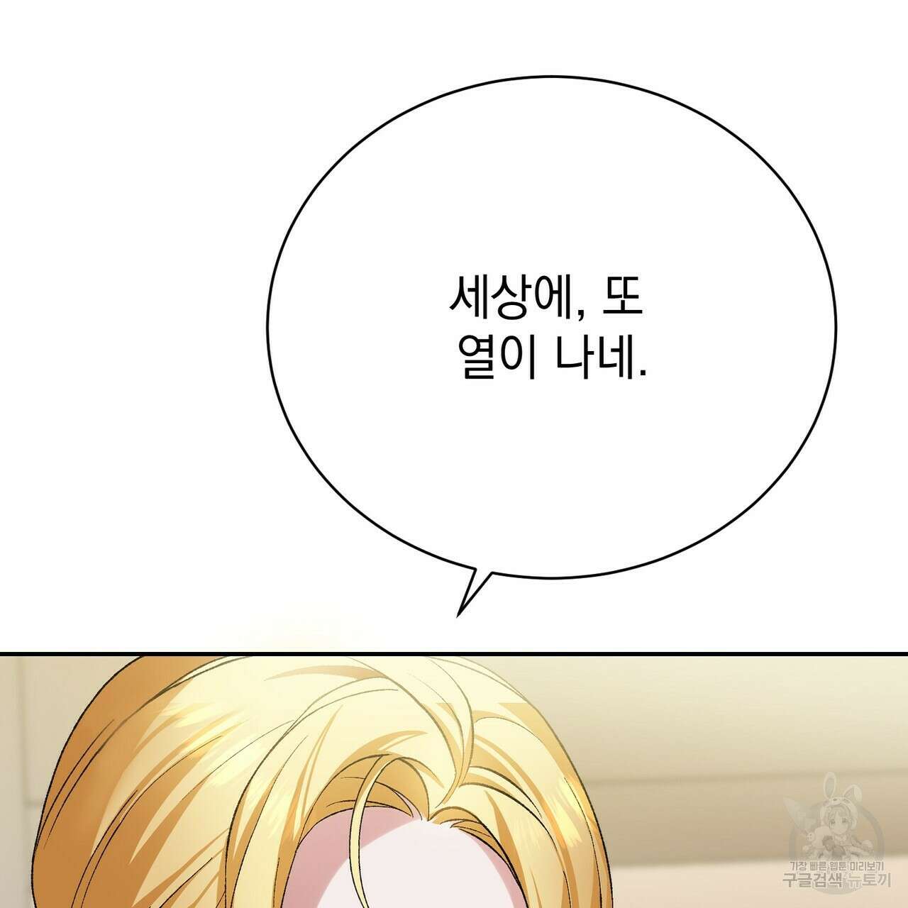 정부는 도망친다 12화 33
