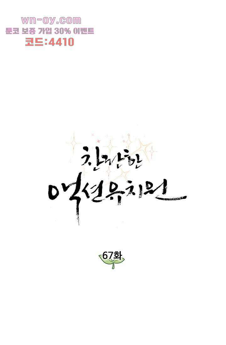 찬란한 액션 유치원 67화 1