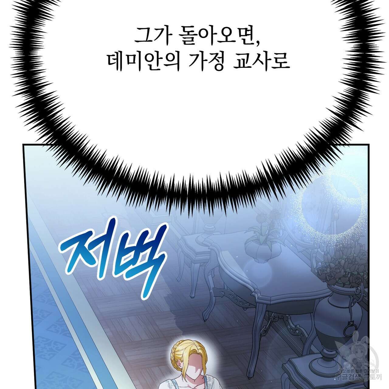 정부는 도망친다 21화 10