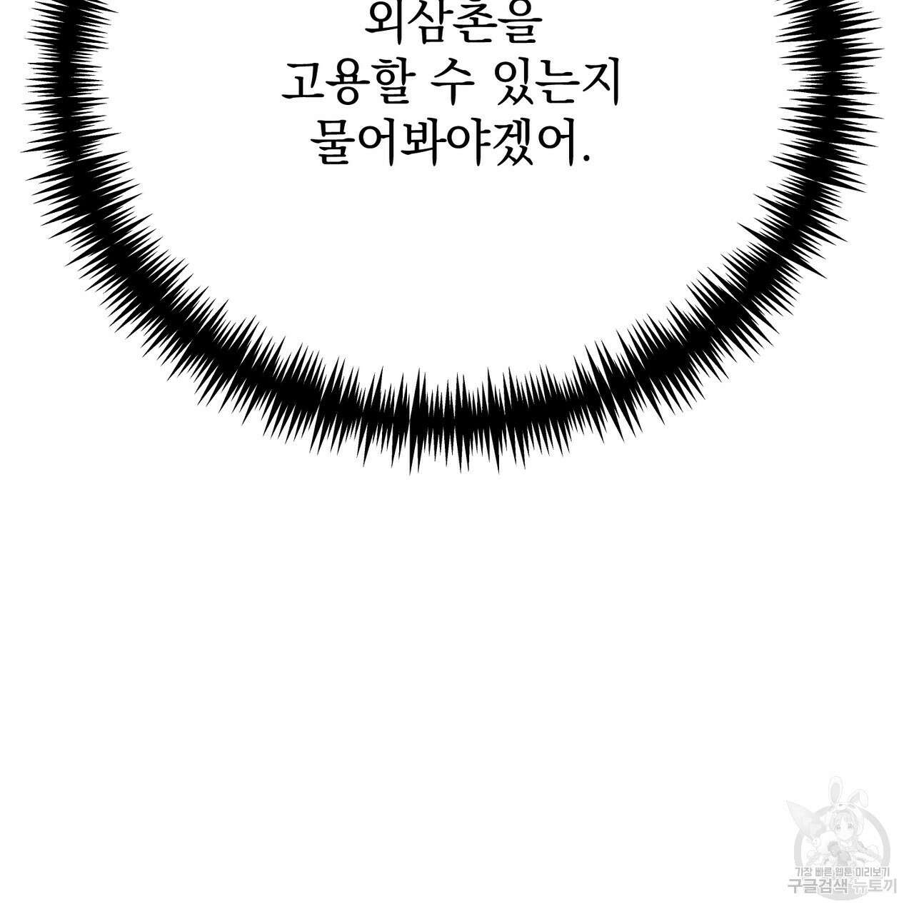 정부는 도망친다 21화 12