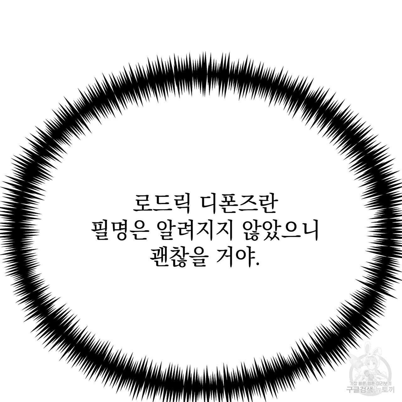 정부는 도망친다 21화 13
