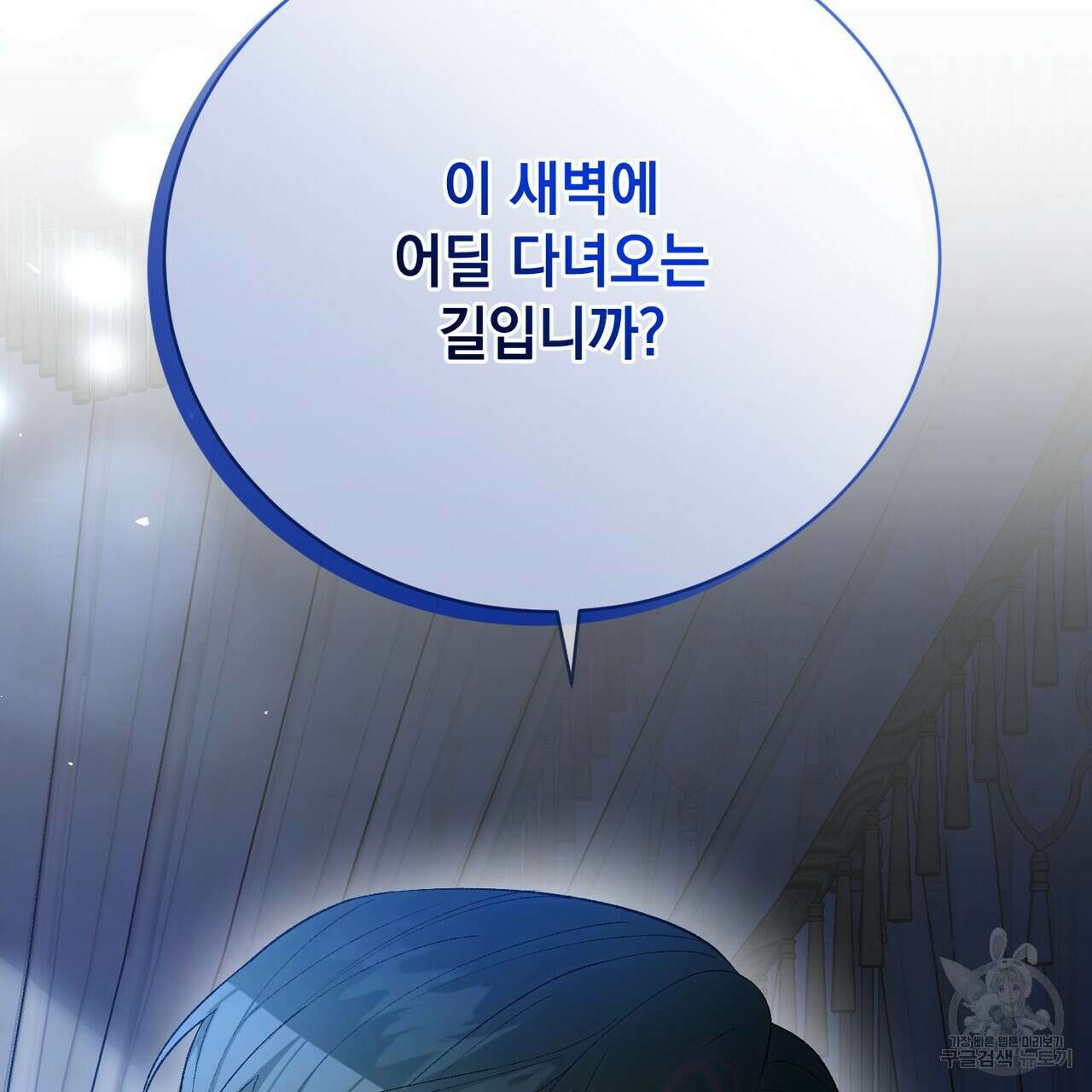 정부는 도망친다 21화 23