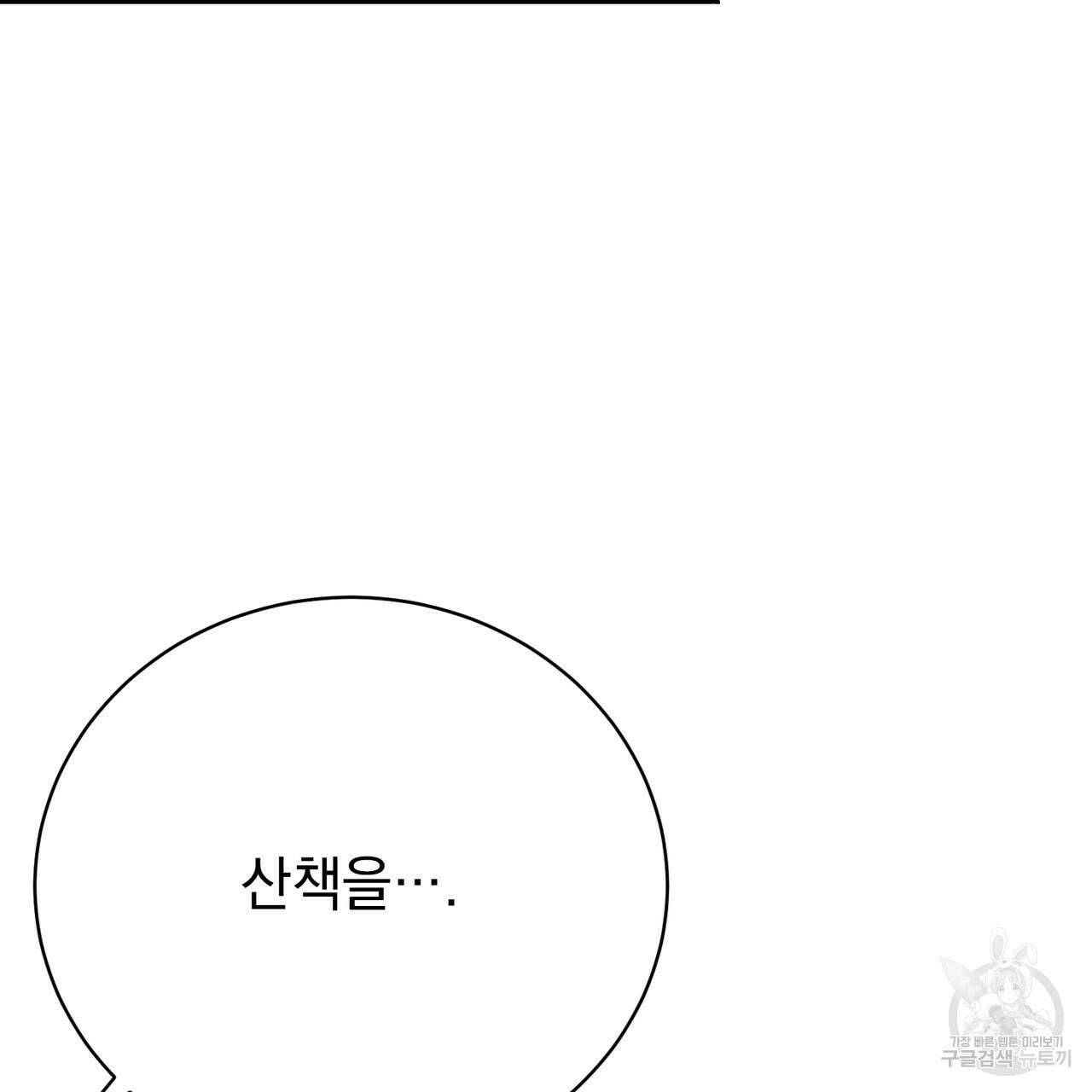 정부는 도망친다 21화 31