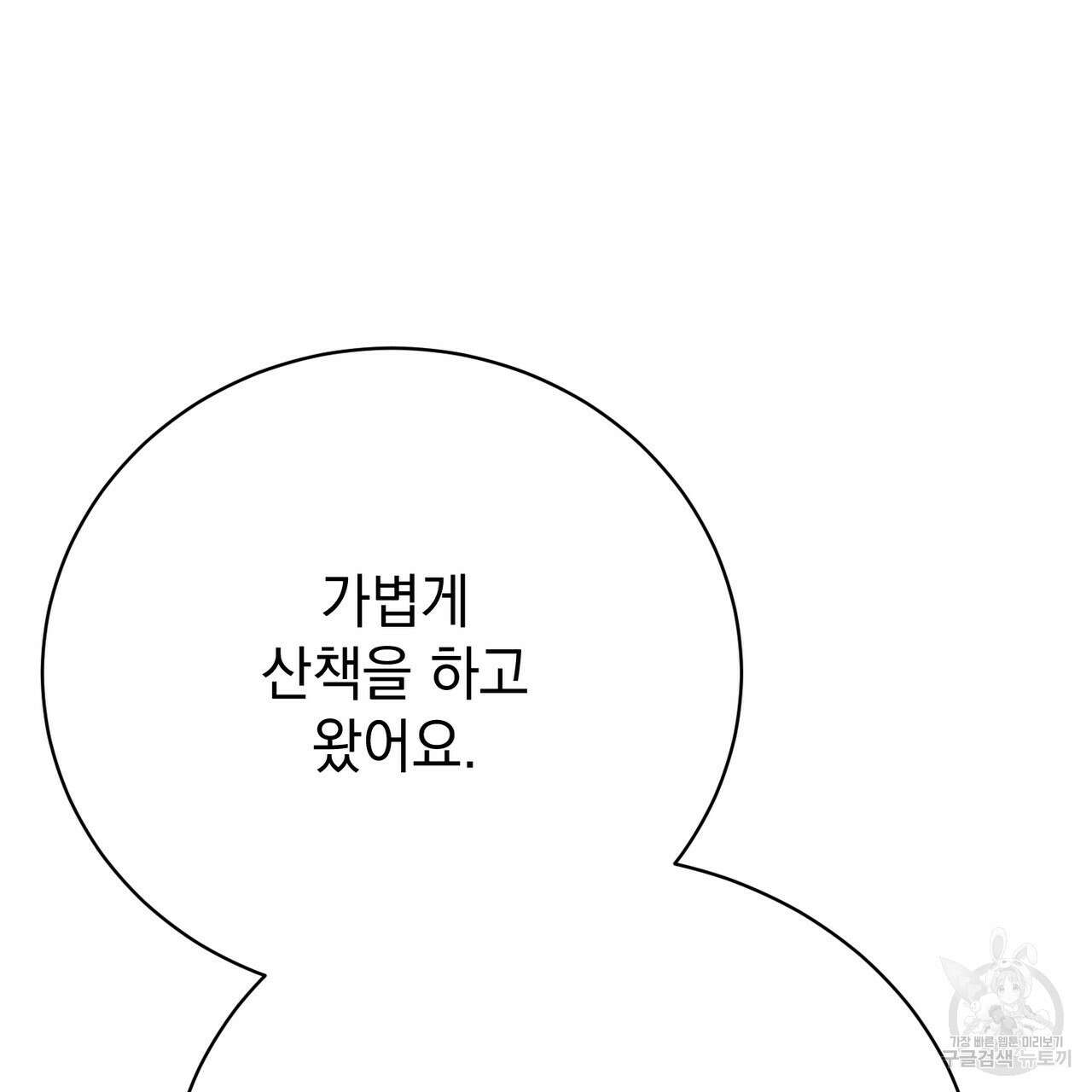 정부는 도망친다 21화 34