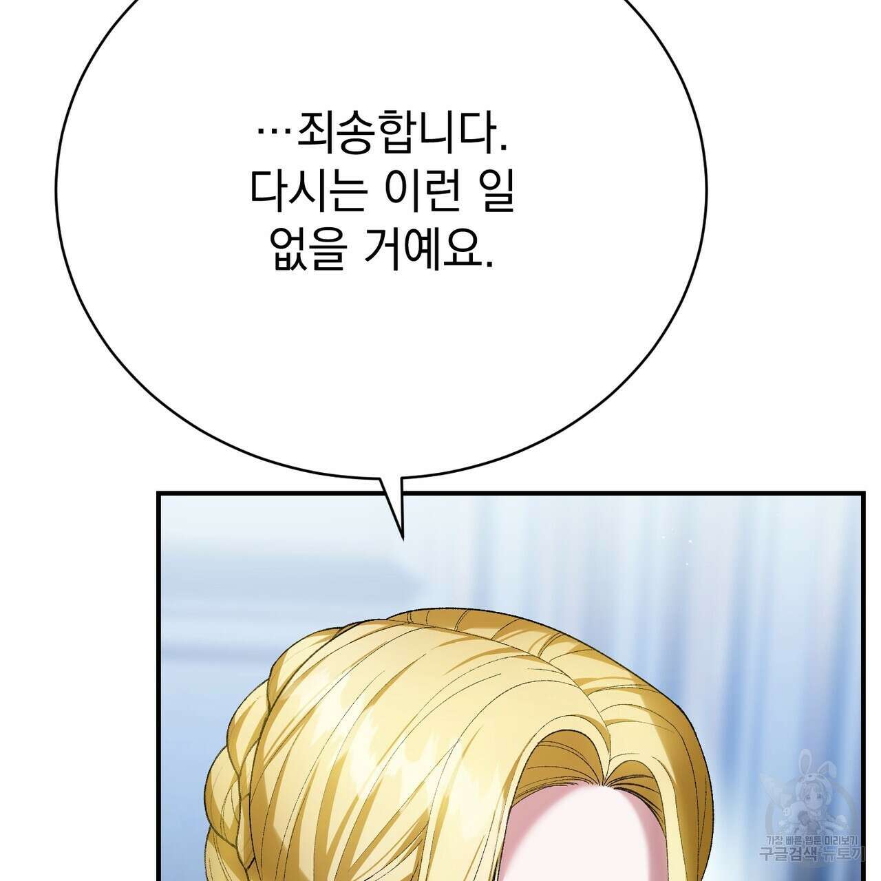 정부는 도망친다 21화 38
