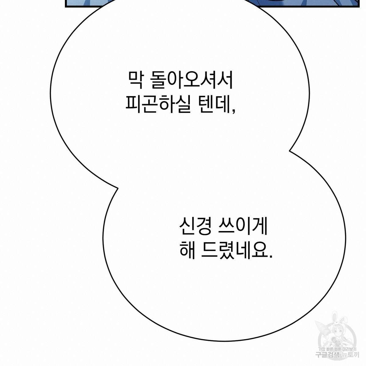 정부는 도망친다 21화 40