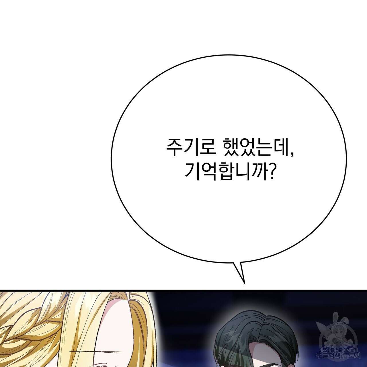 정부는 도망친다 29화 4