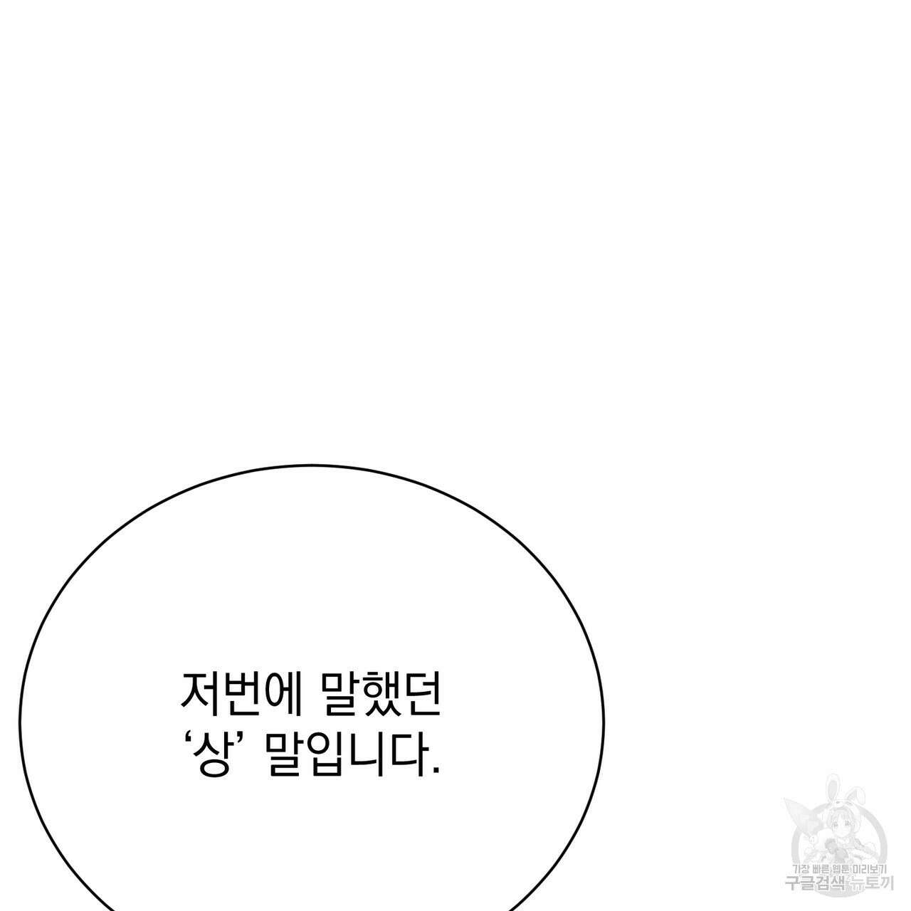 정부는 도망친다 29화 6