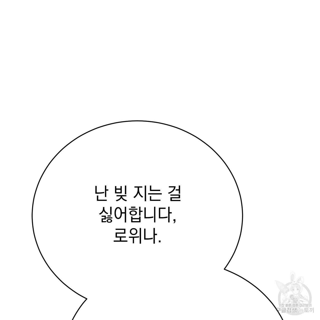 정부는 도망친다 29화 11