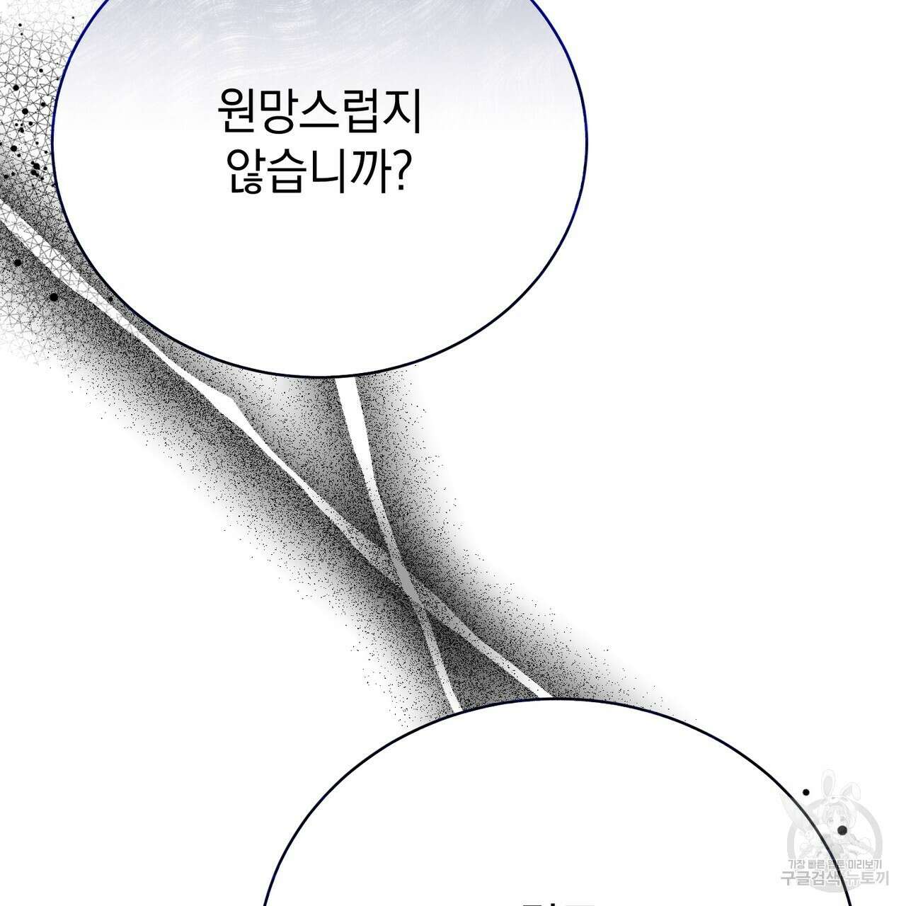 정부는 도망친다 29화 23