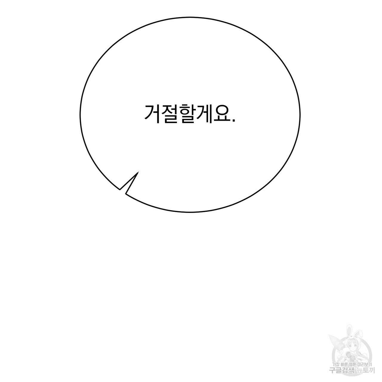 정부는 도망친다 29화 33
