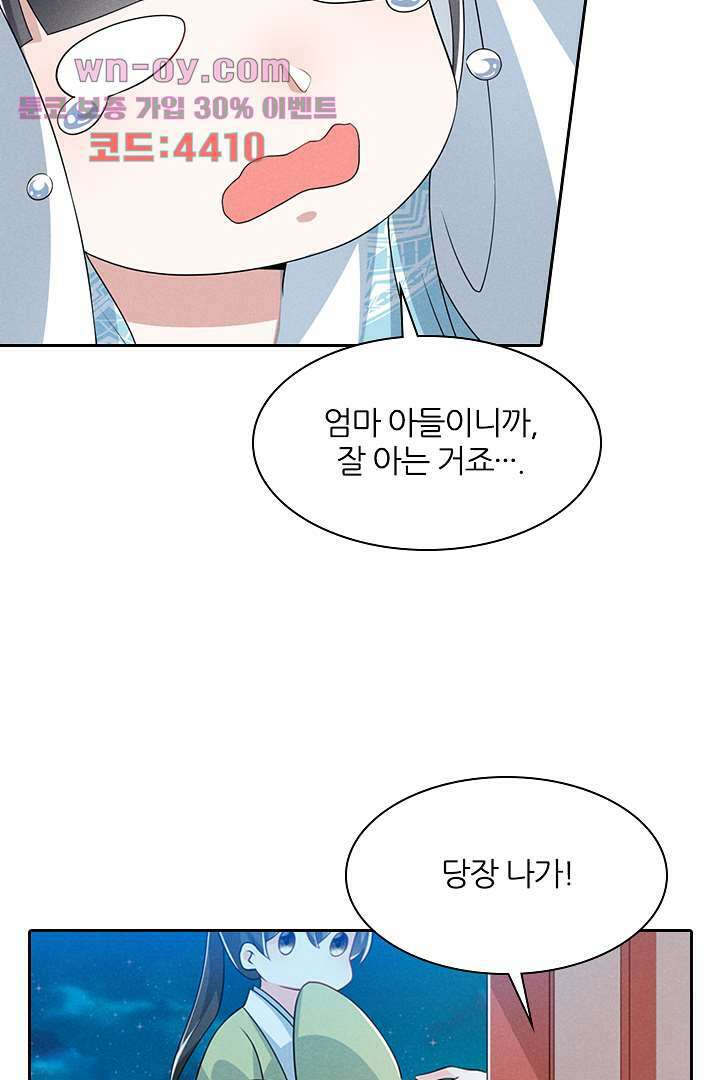 까칠한 그녀 사로잡기 15화 8