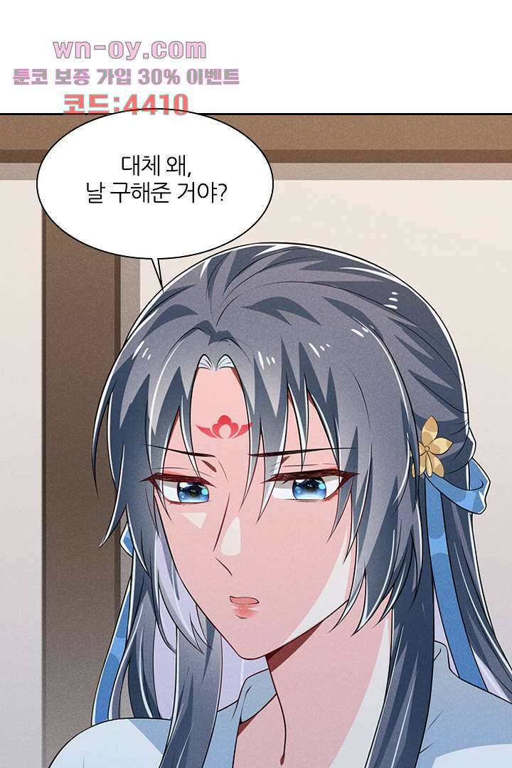 까칠한 그녀 사로잡기 15화 20
