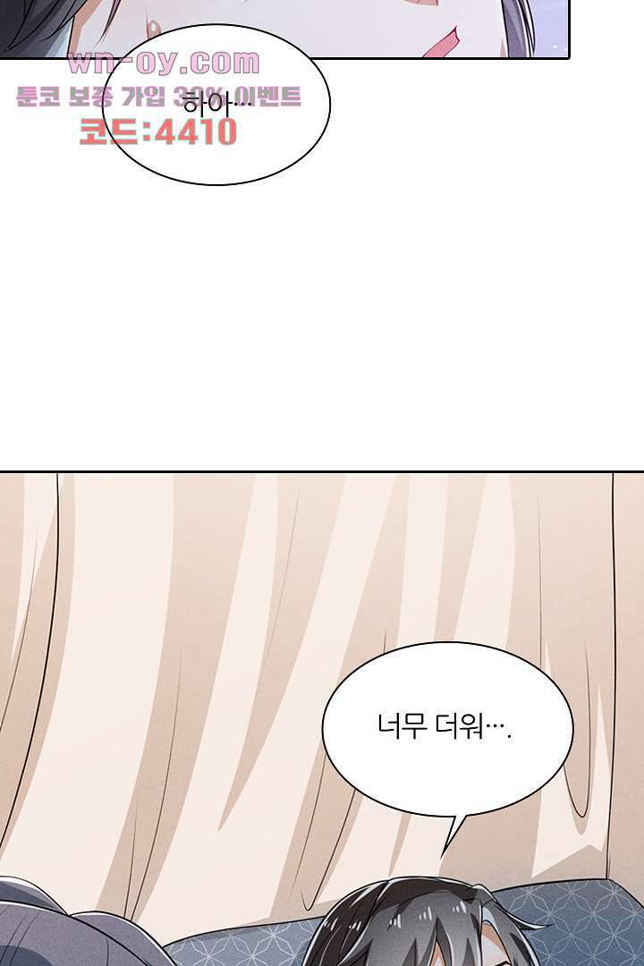 까칠한 그녀 사로잡기 15화 22