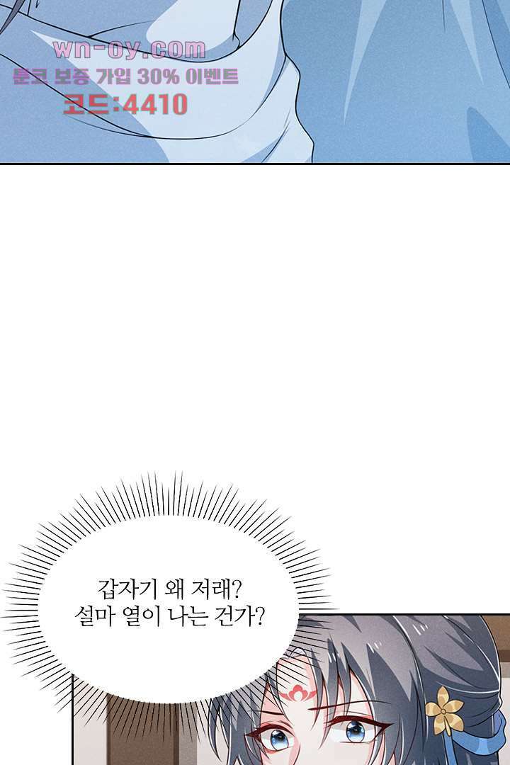 까칠한 그녀 사로잡기 15화 24