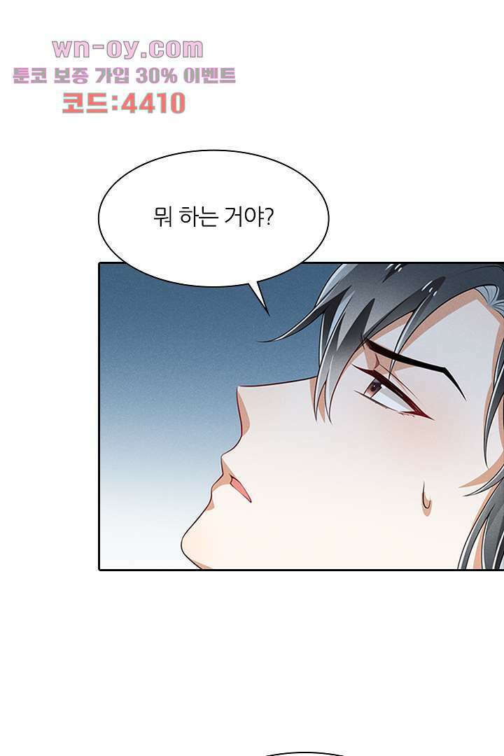까칠한 그녀 사로잡기 15화 28