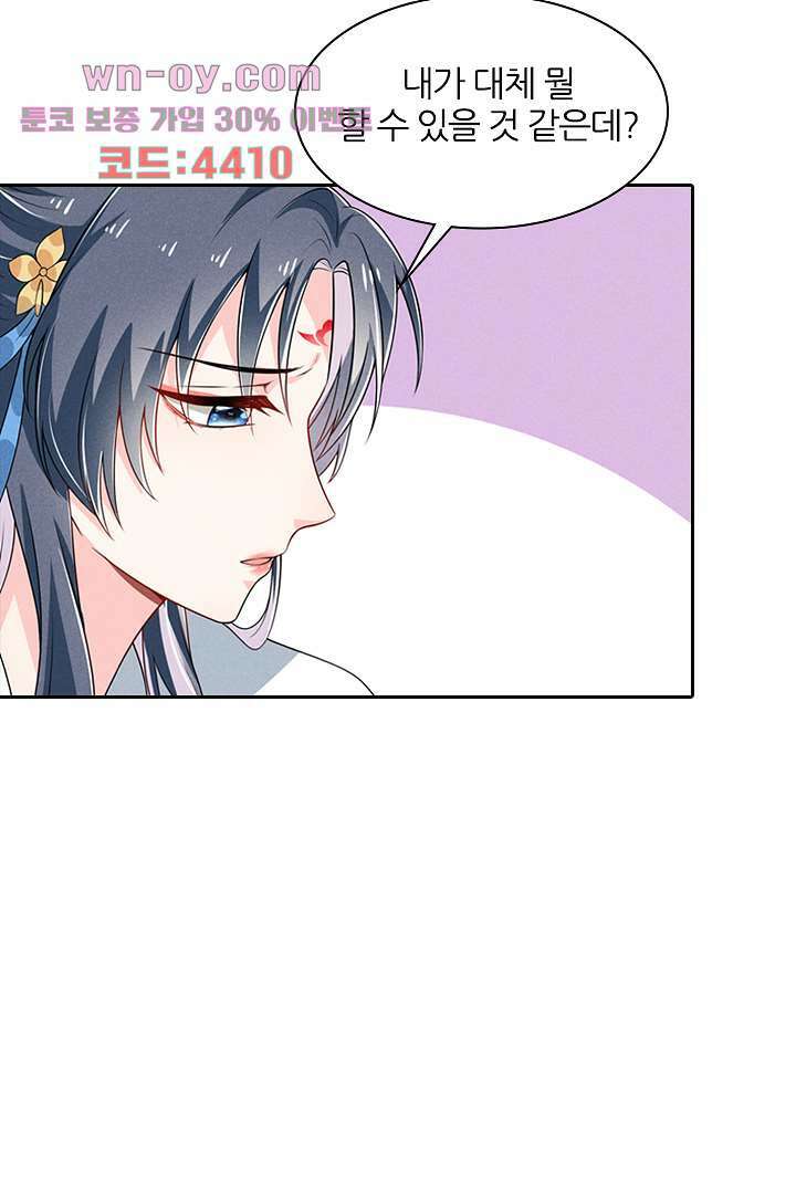 까칠한 그녀 사로잡기 15화 29