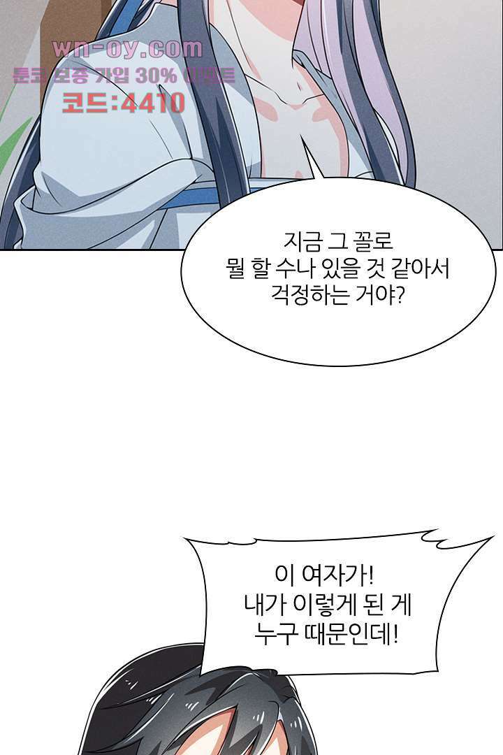 까칠한 그녀 사로잡기 15화 33